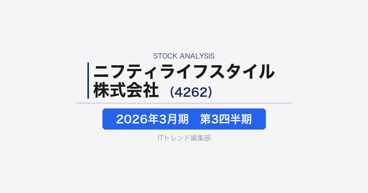 【ニフティライフスタイル株式会社(証券コード:4262)徹底解説】行動支援プラットフォームの成長構造
