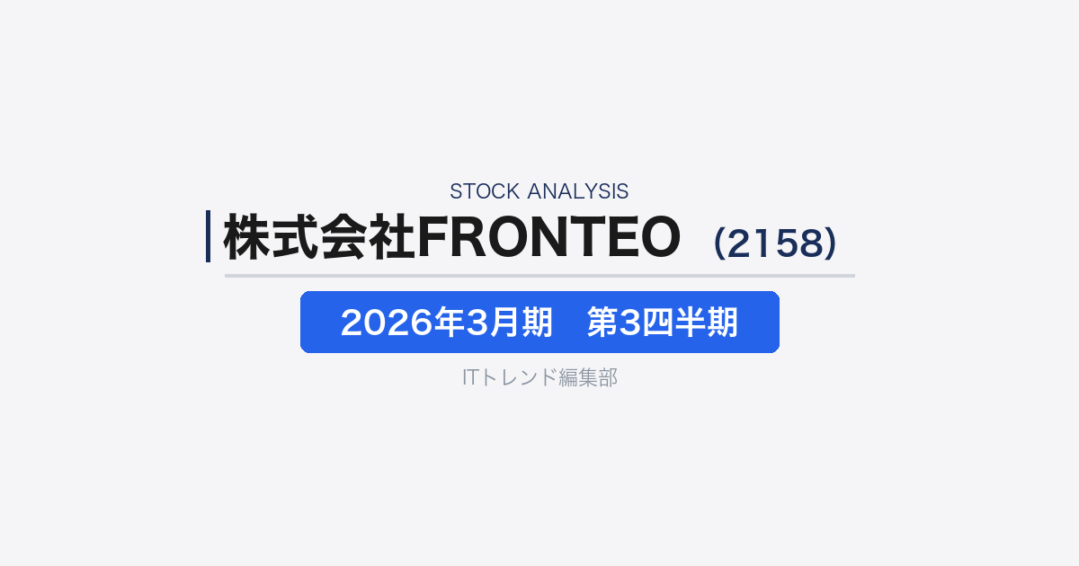 【株式会社FRONTEO(証券コード:2158)徹底解説】AI創薬・リスク管理・DX支援を3本柱にするAI企業の現在地