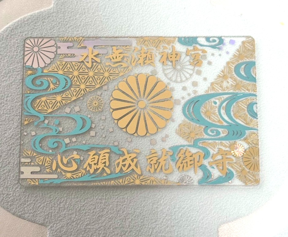 水無瀬神宮 授与品案内