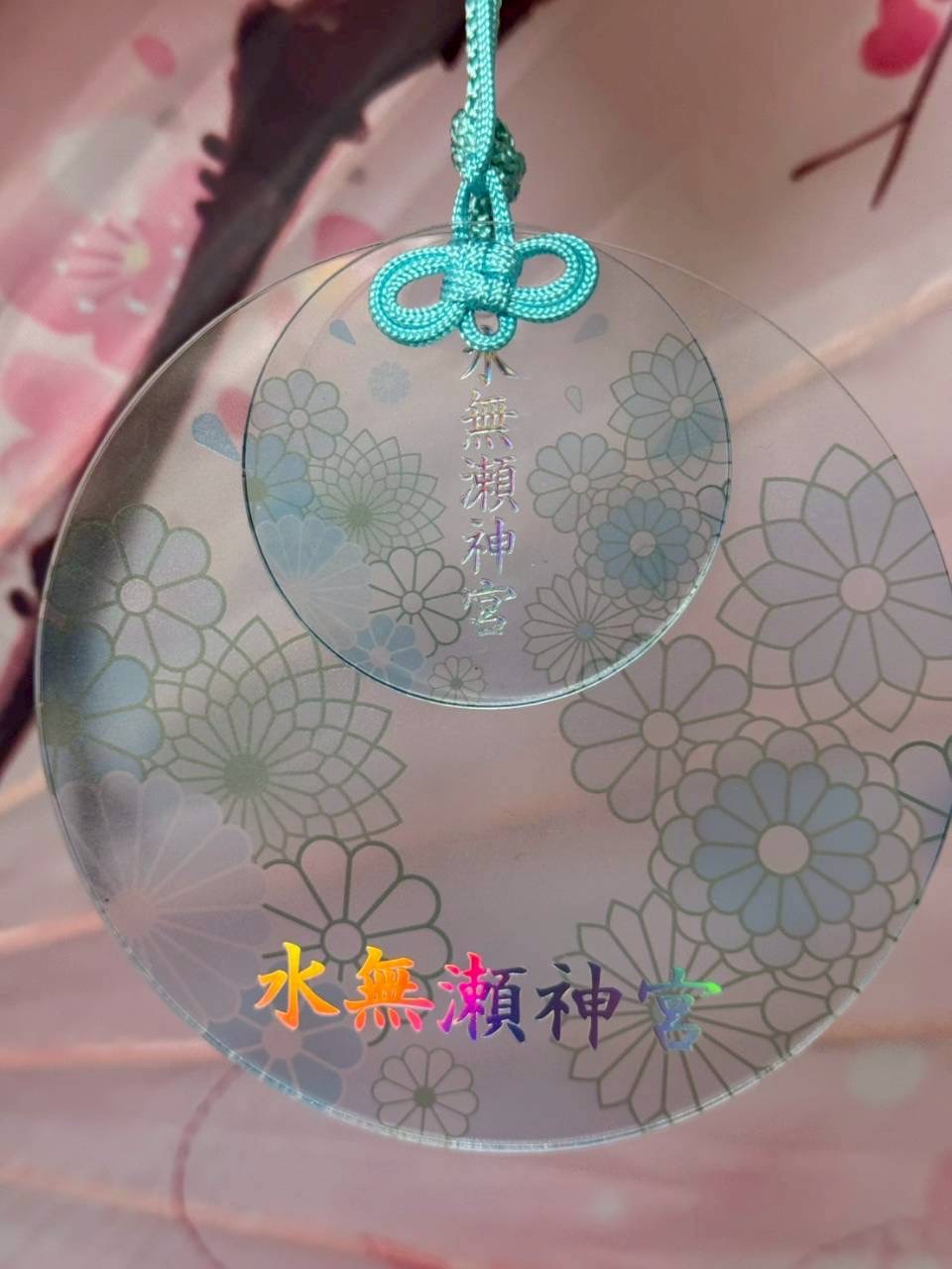 水無瀬神宮 授与品案内