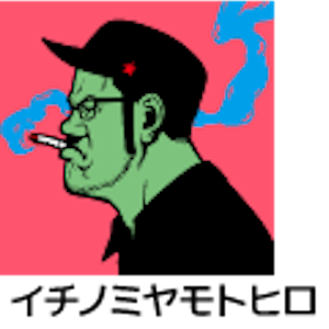 イチノミヤモトヒロ