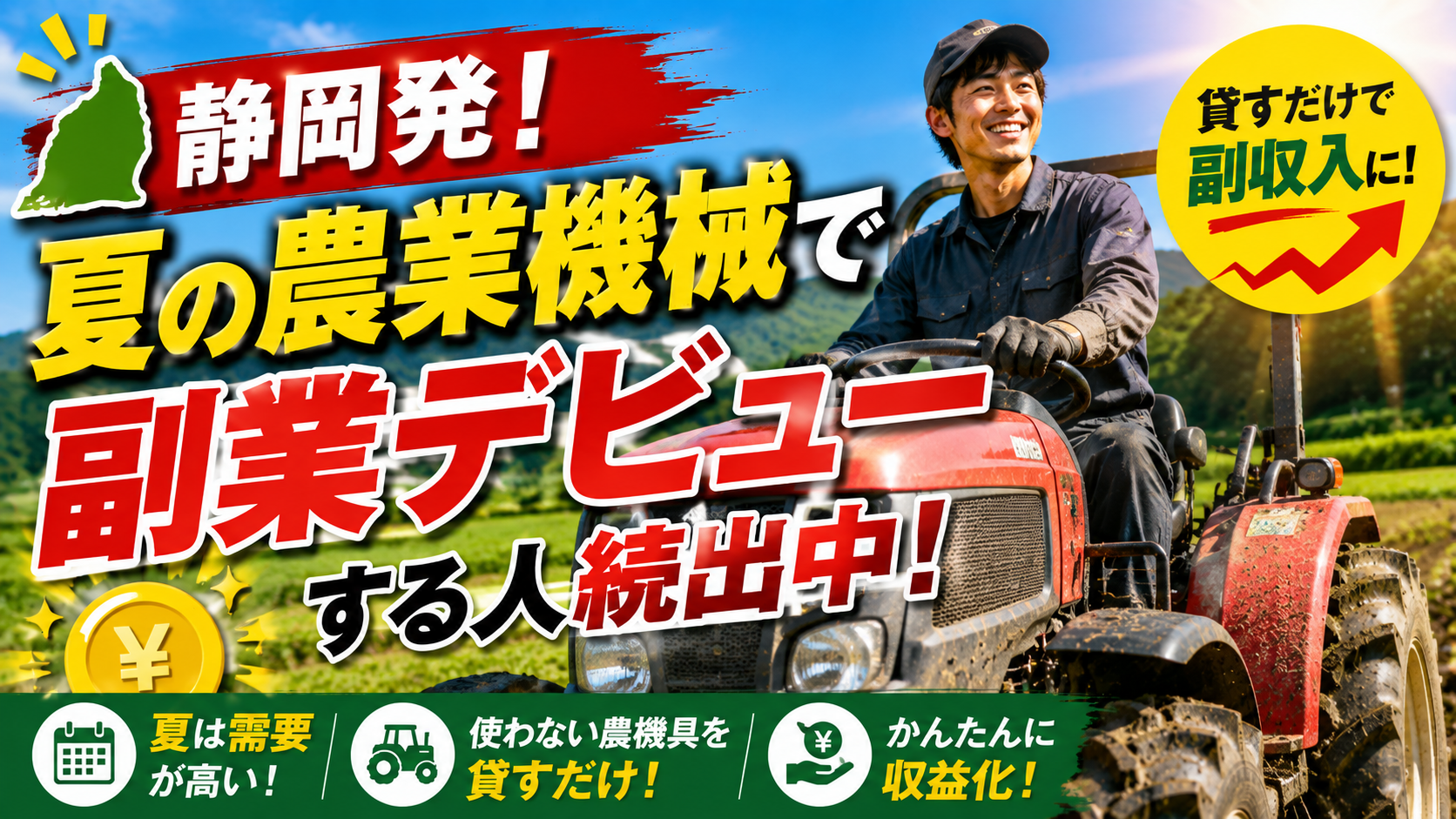 ♻️静岡発！夏の不用品設備が副収入に変わる人続出！