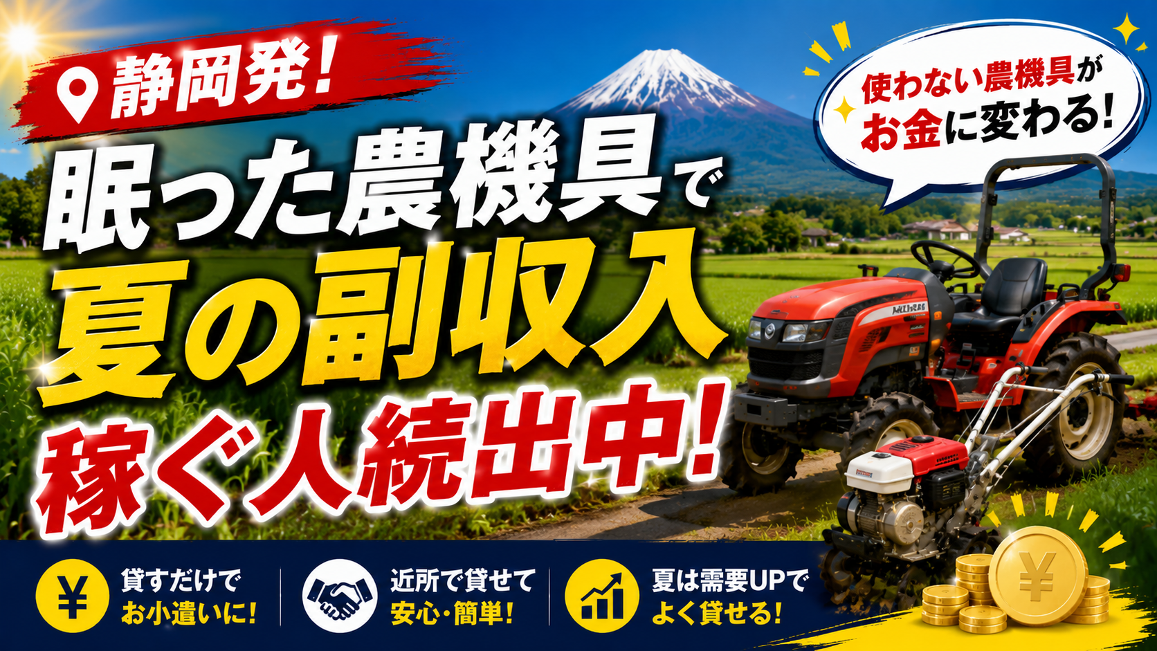 夏の農薬散布は動力噴霧器を個人間レンタル
