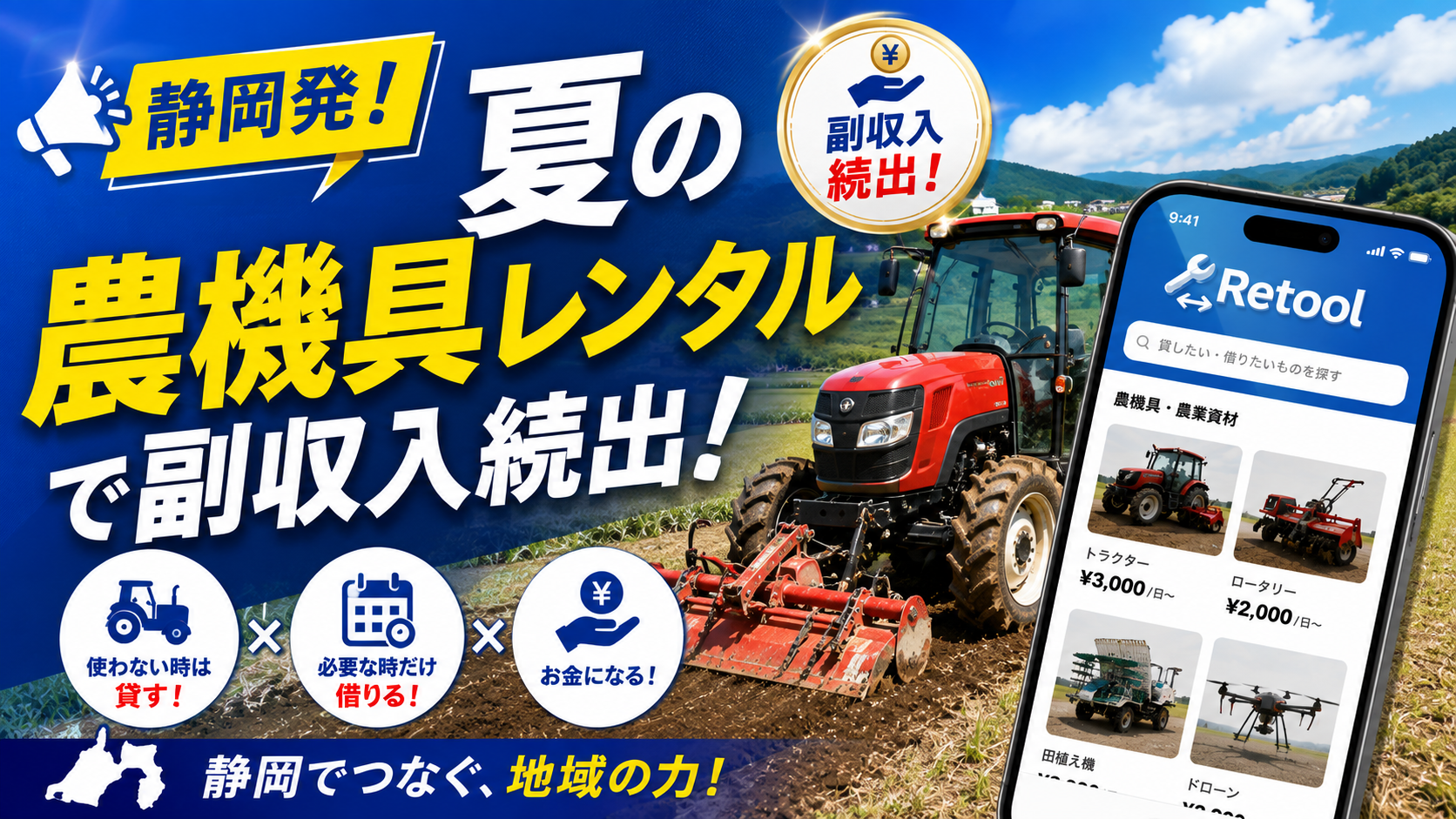 🚜静岡発！夏の農機具レンタルで副収入続出！