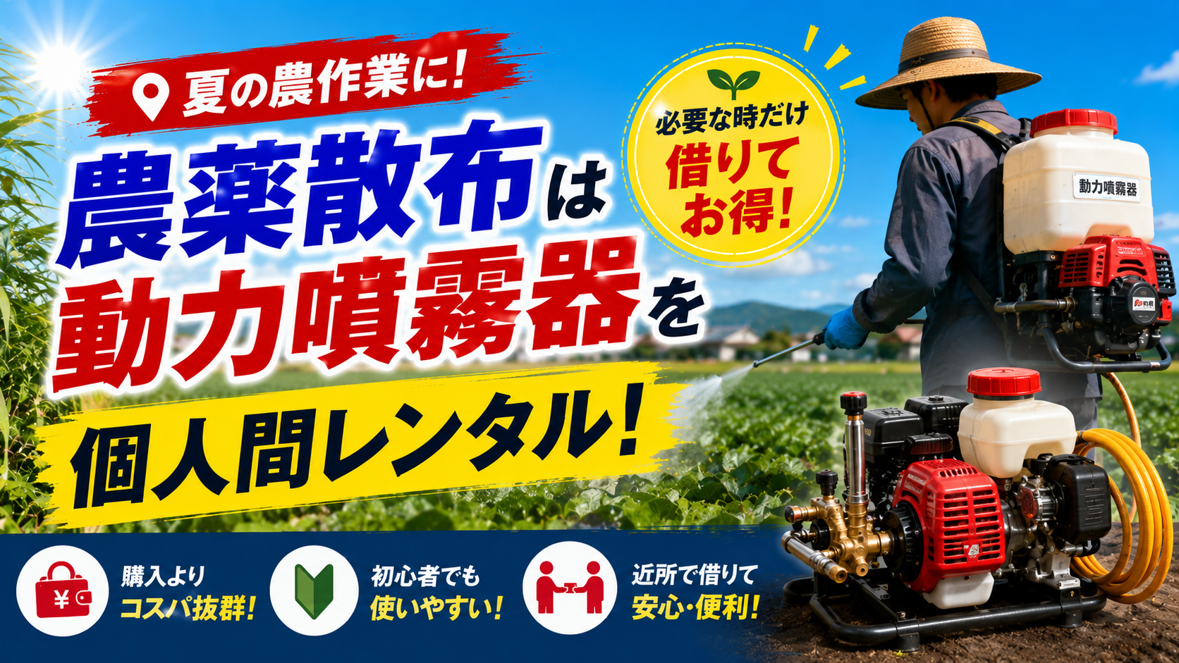 💰静岡発！眠った農機具で夏の副収入を稼ぐ人続出中！