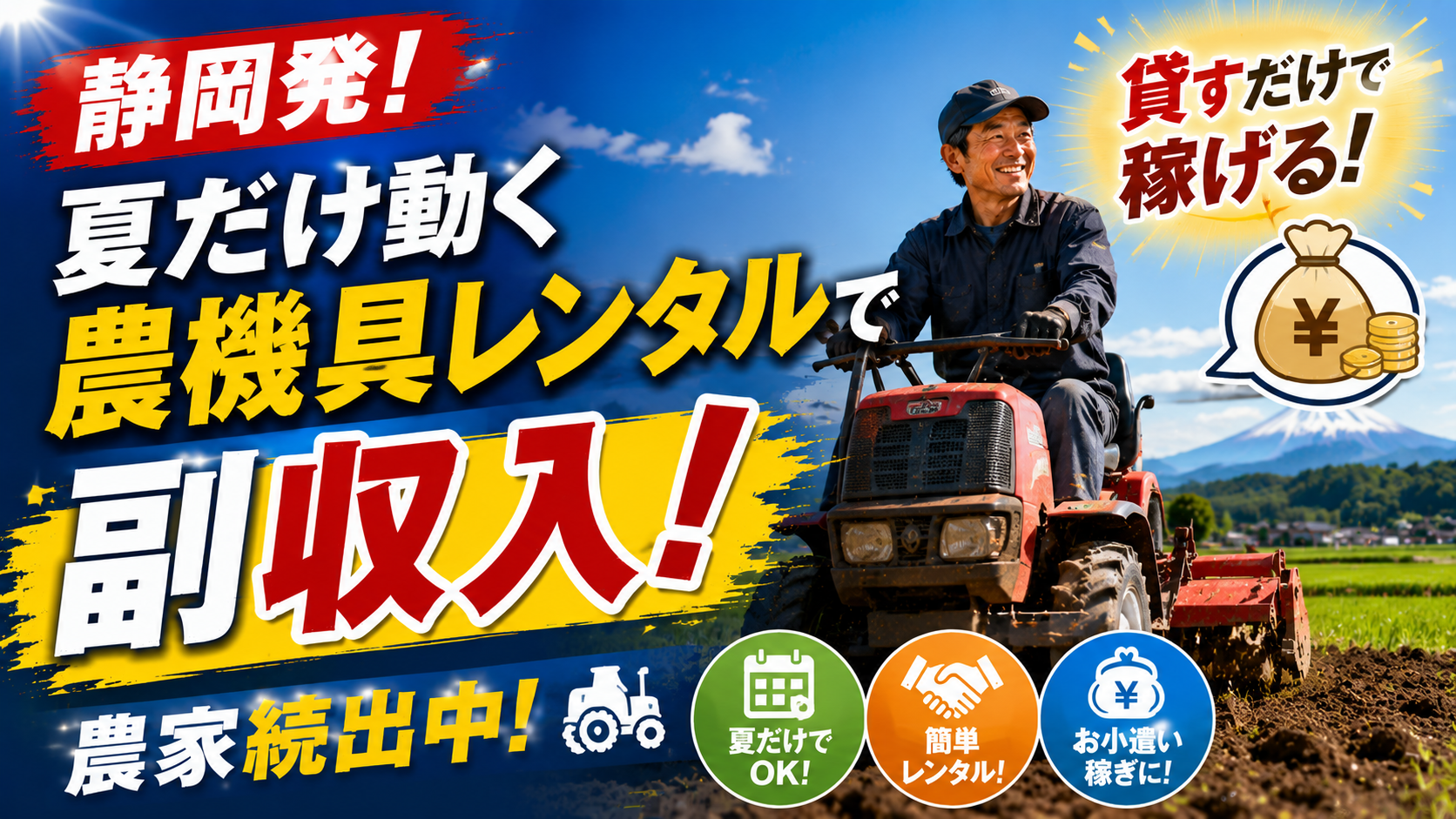 🚜静岡発！夏だけ動く農機具レンタルで副収入、農家続出中！