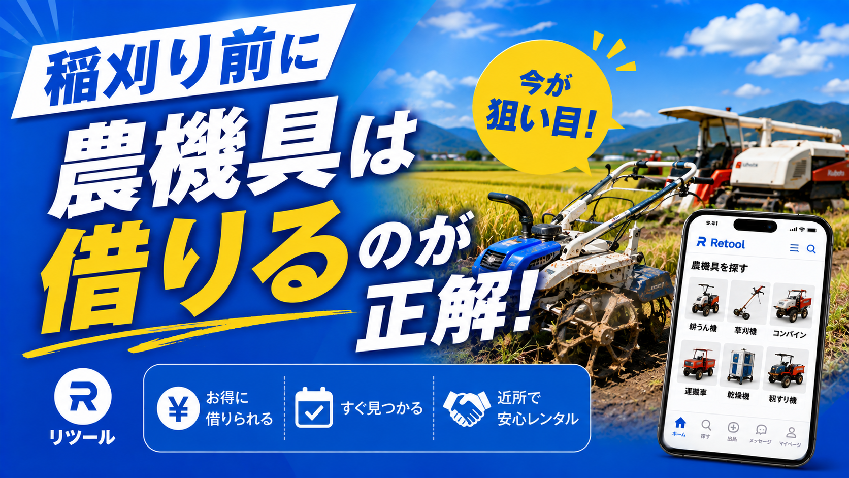 稲刈り前に農機具を個人間レンタルで借りるコツ