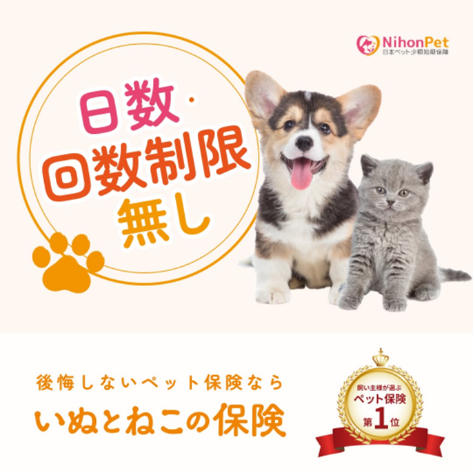 日本ペット少額短期保険社バナー