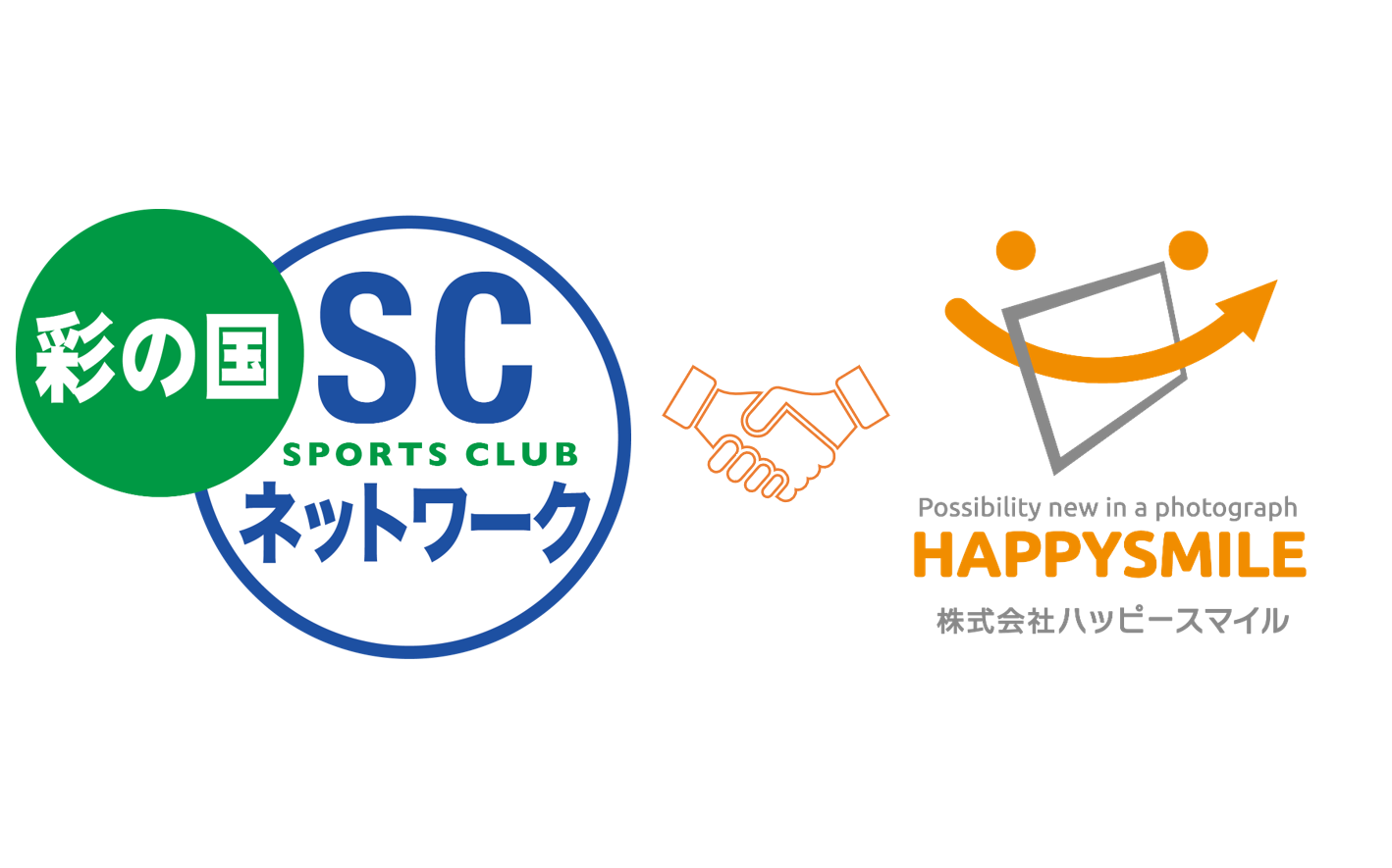 埼玉県内のスポーツ活動を支援し、思い出を形にする新たなステップ 彩の国SCネットワークとの連携で、地域スポーツの活性化を推進