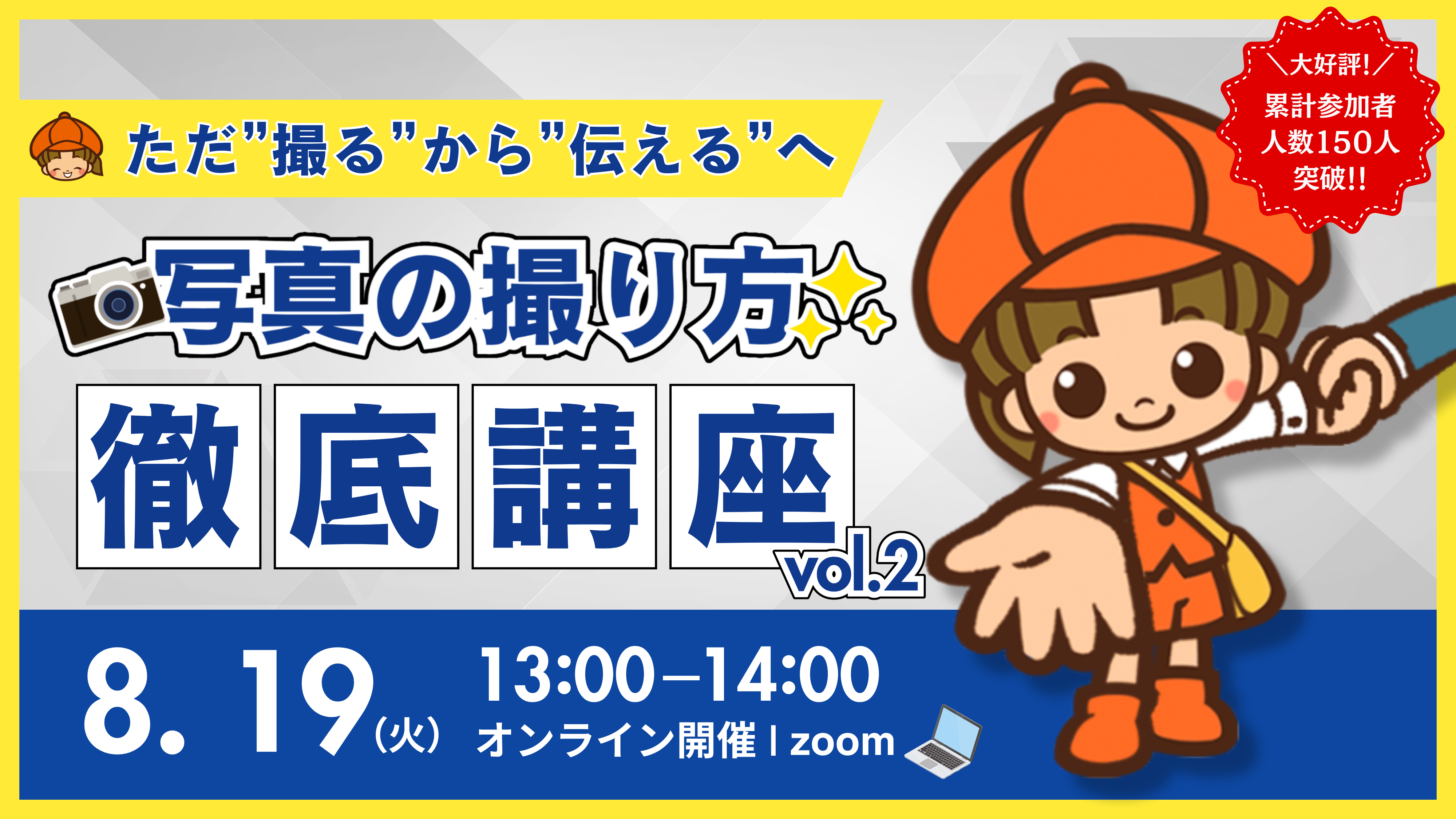 【webセミナー開催のご案内】