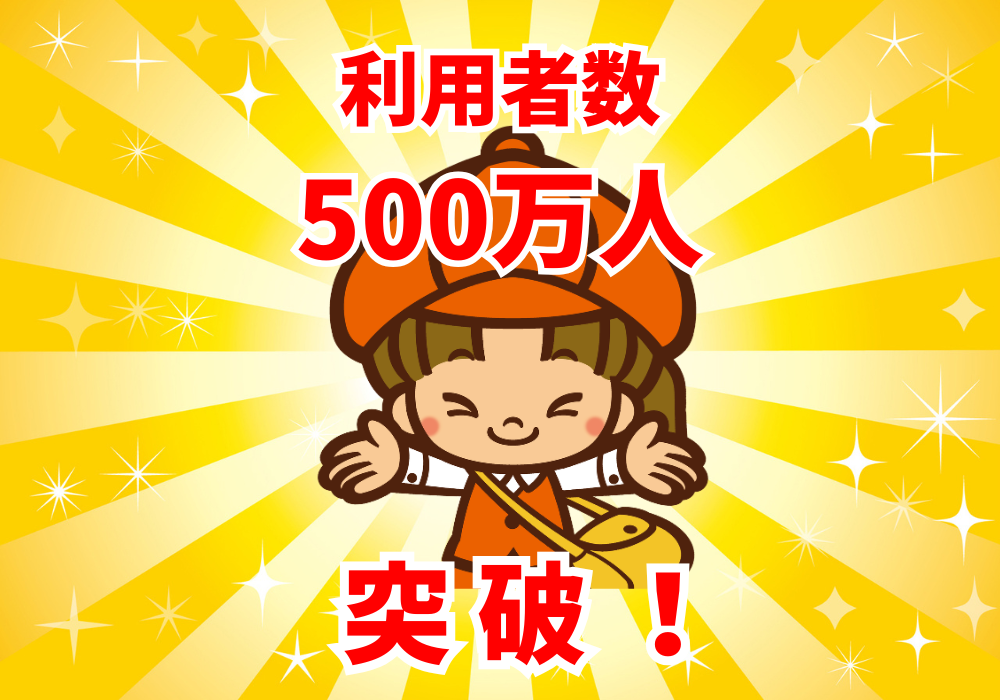 利用者数500万人突破、写真販売プラットフォームサービス「みんなのおもいで .com」　スポーツ・イベント・教育分野で導入拡大