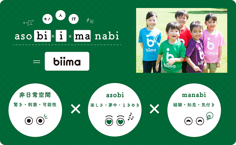 【株式会社biima様】100年後へ残したいあそびと学びの大切さ