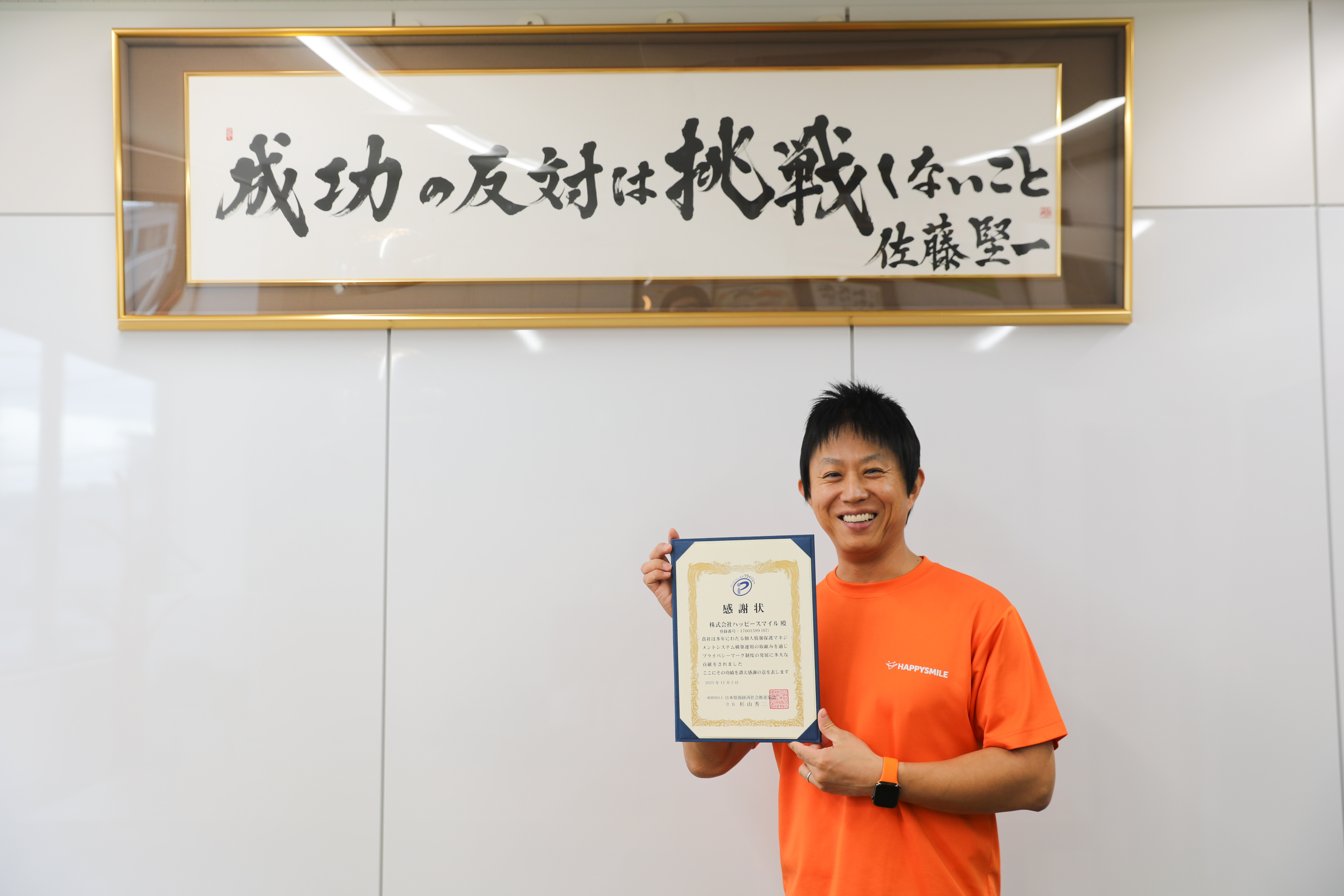 プライバシーマーク7回目の付与適格に関する感謝状を受領しました