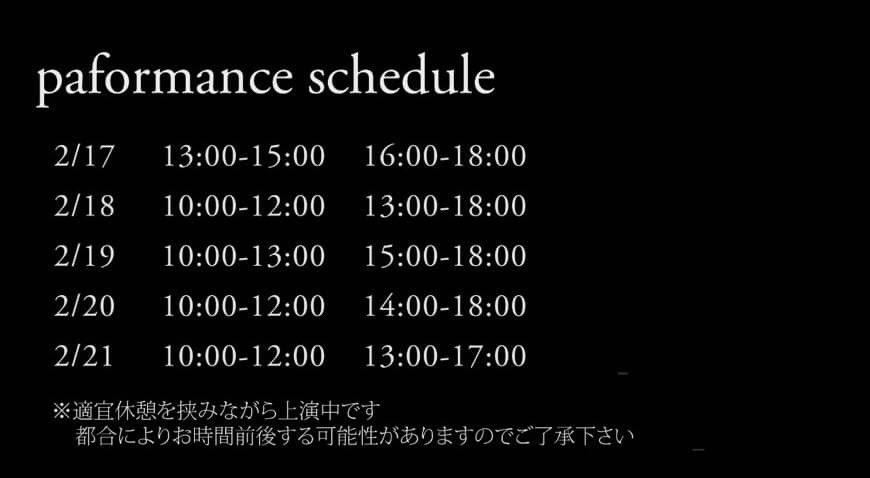 展示期間中パフォーマンスのスケジュールについて 新着情報 秋田公立美術大学卒業 修了展21 へば