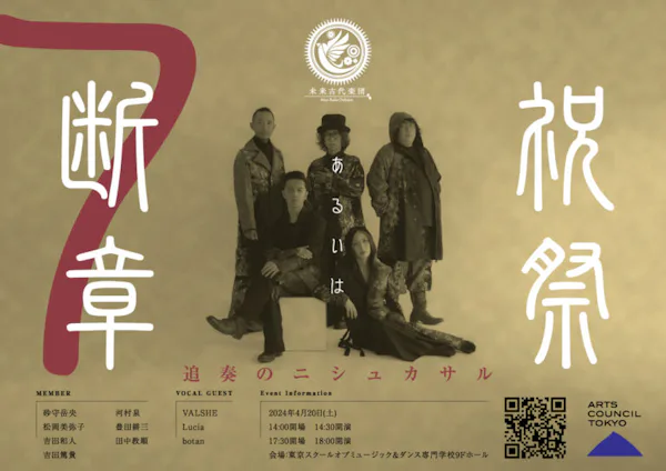 未来古代楽団 2nd Live チケット発売中