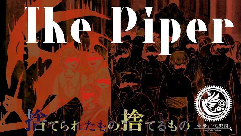 Mirai Kodai Orchestra feat.GUMI

『The Piper』