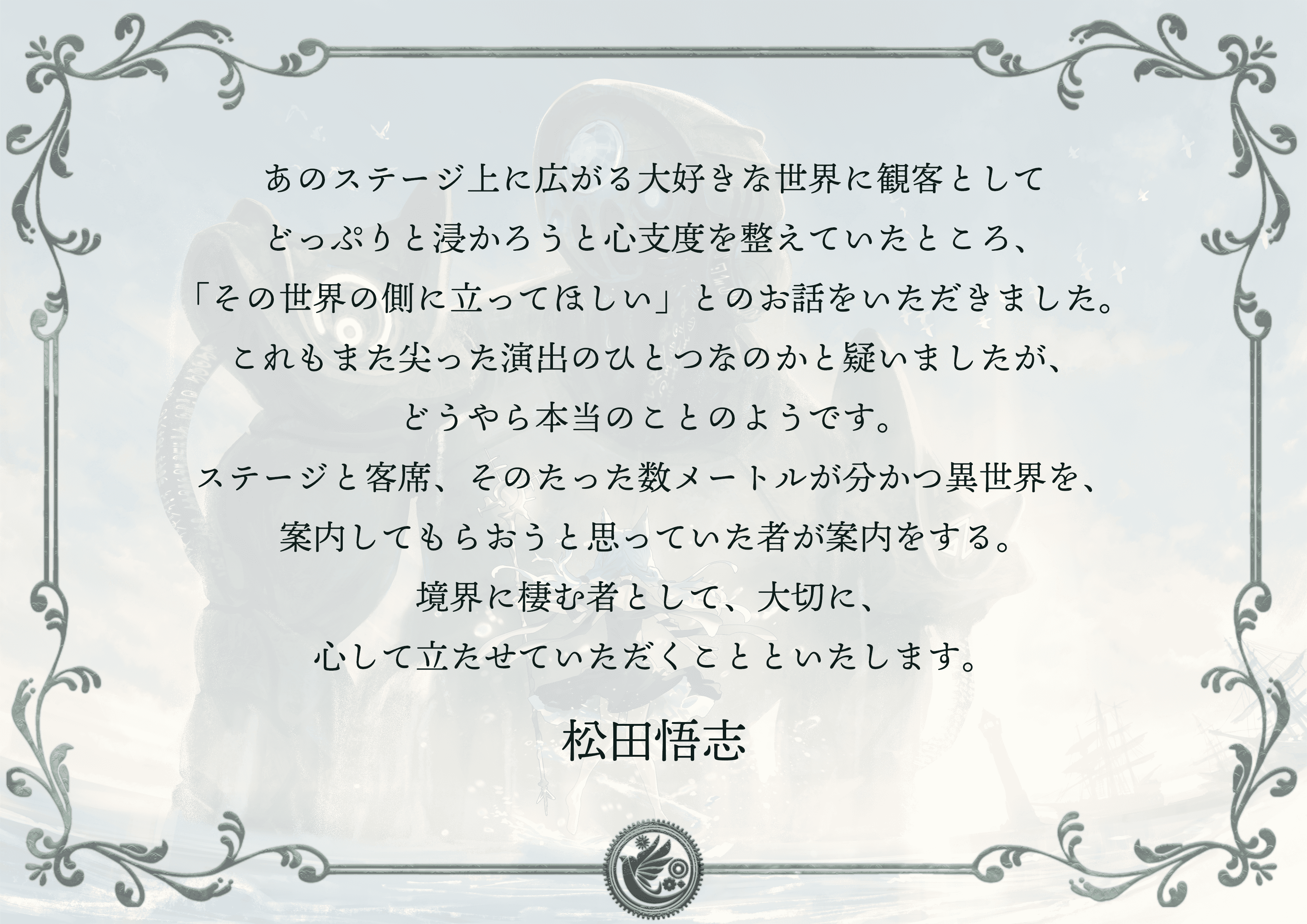 松田悟志 コメント