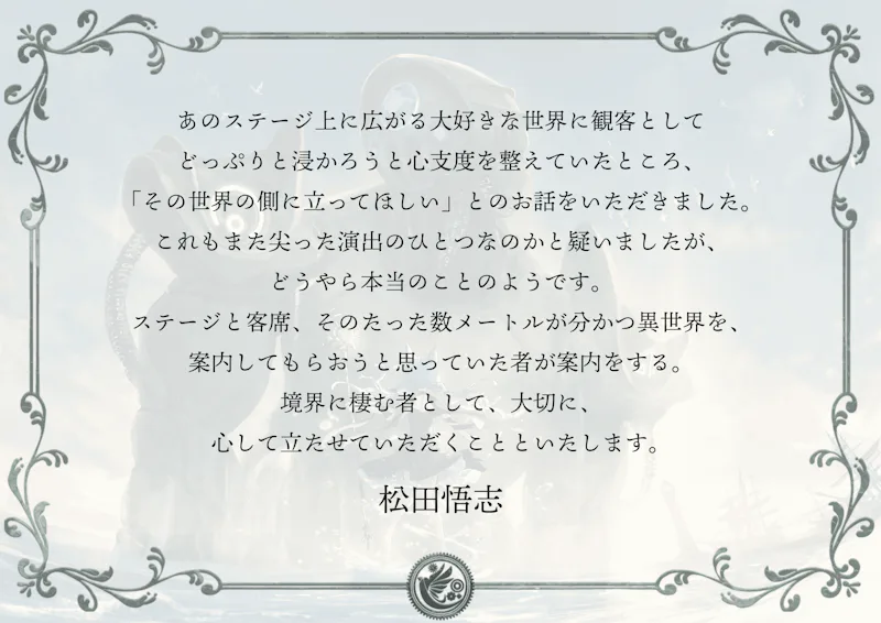 松田悟志 コメント