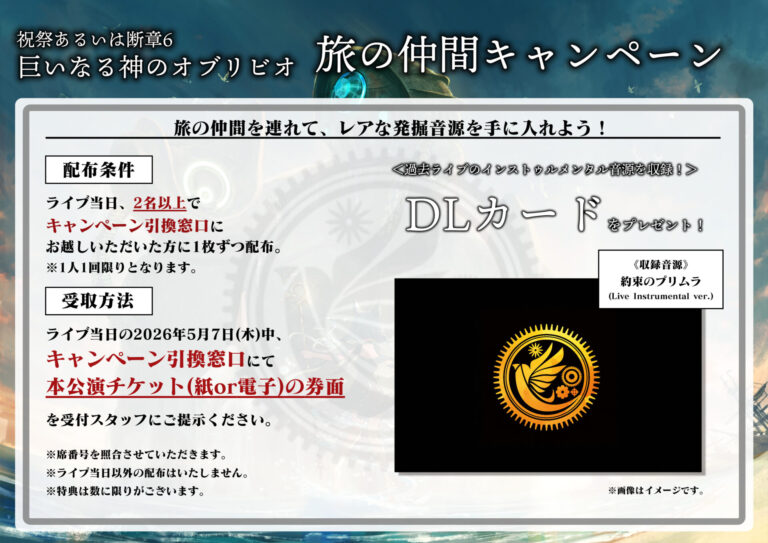 祝祭あるいは断章6「巨いなる神のオブリビオ」 - Image