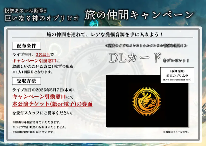 祝祭あるいは断章6「巨いなる神のオブリビオ」 - Image