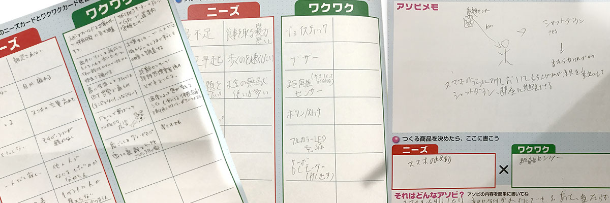 アソビジットでアイデアだし