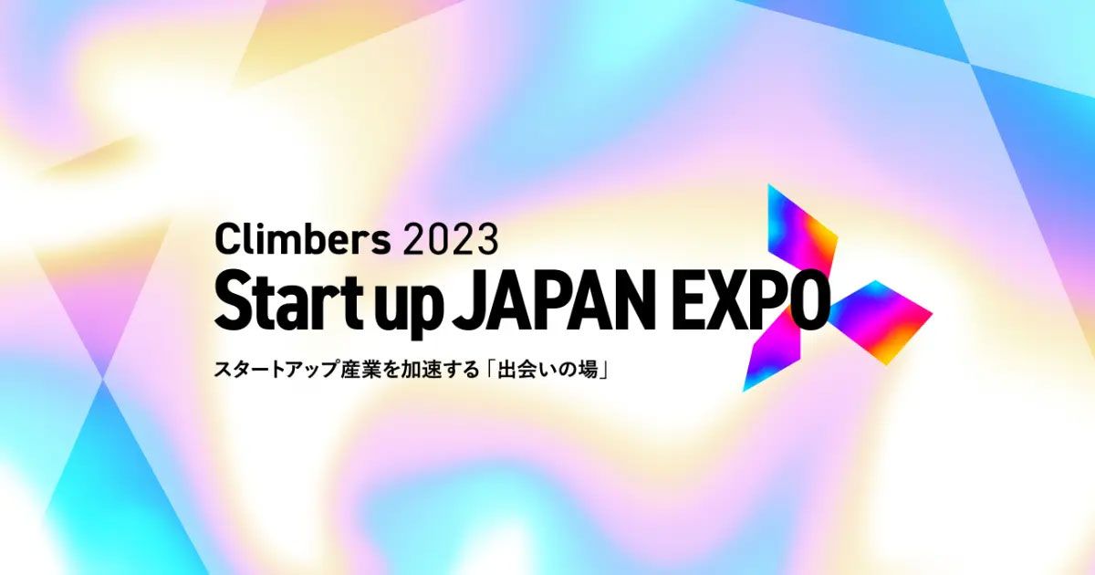 スタートアップ向け展示会「Climbers Startup JAPAN EXPO 2023」に出展