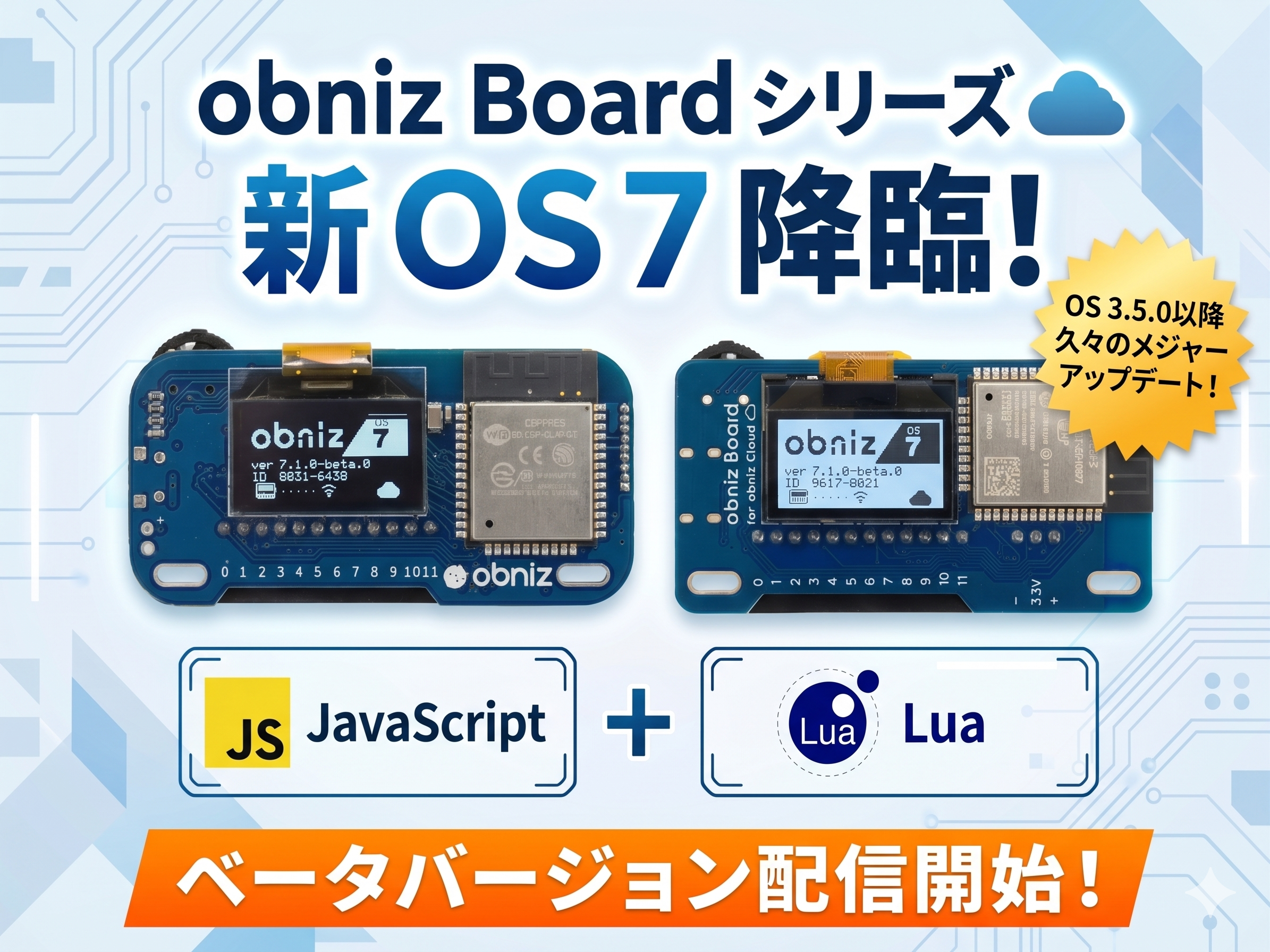 obniz Board / 1YでもLuaが利用可能に！obnizOS7.1.0-beta.0配信開始。