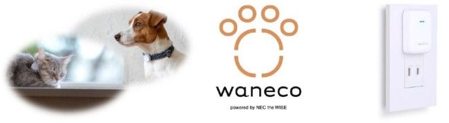 ペットサービス『waneco（ワネコ）』の在宅ペットとの会話を実現