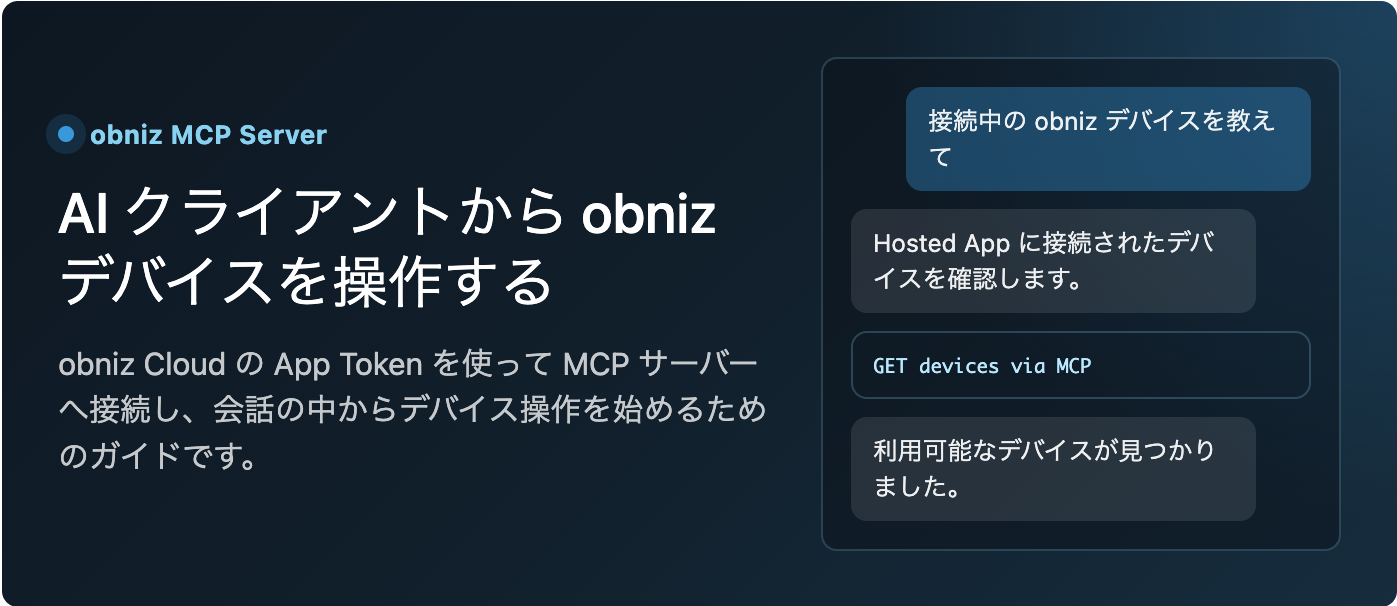 AIから気軽に利用。MCPサーバーをリリース[無料]