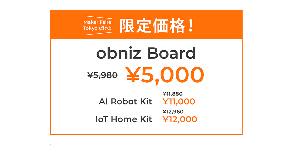 Maker Faireだけの特別価格！
