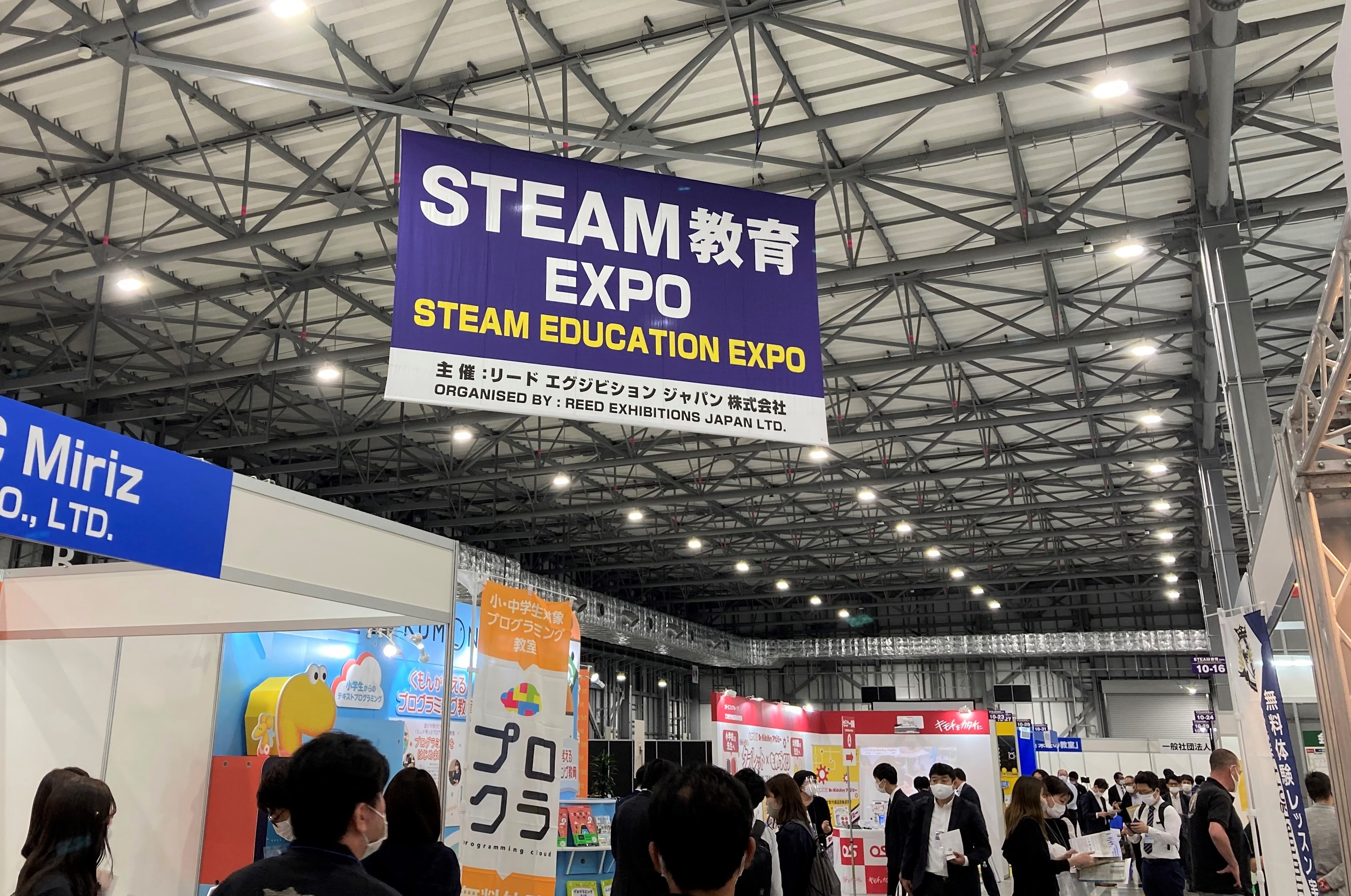 「STEAM教育 EXPO」出展レポート