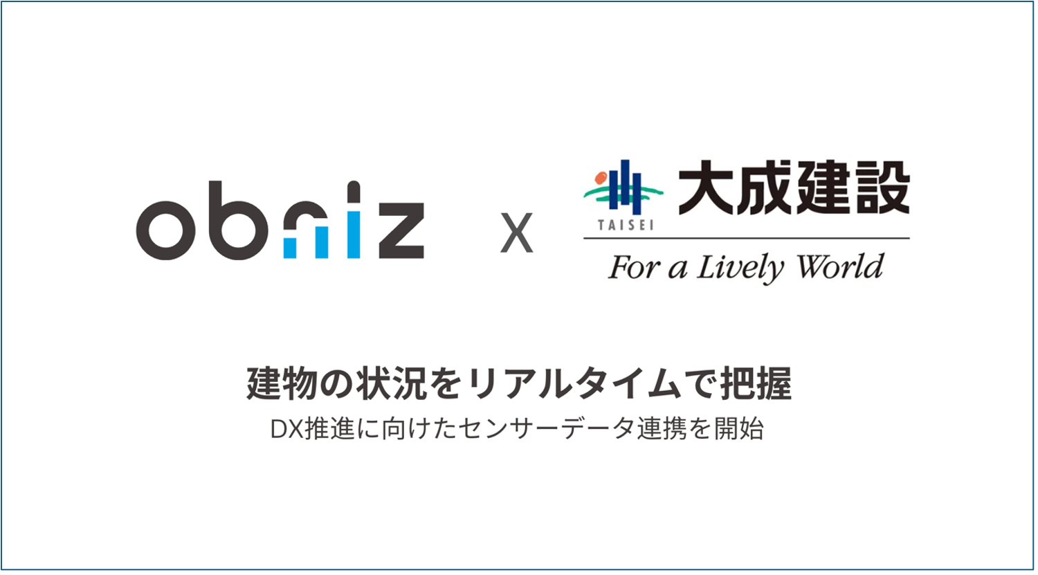 大成建設株式会社