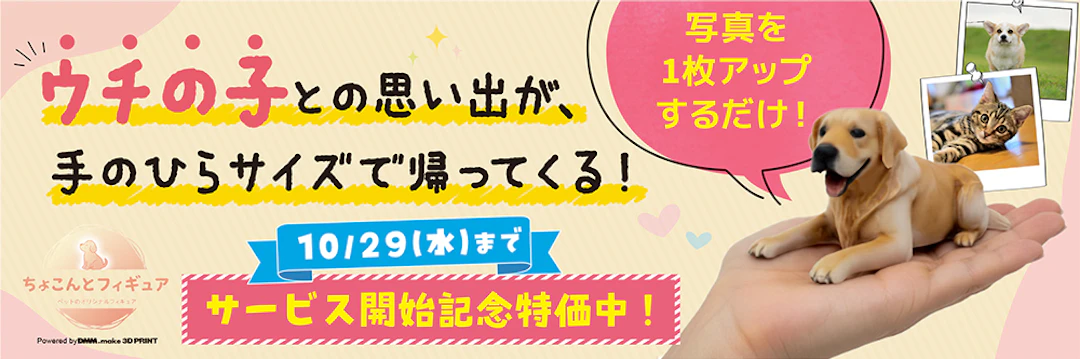 ちょこんとフィギュア