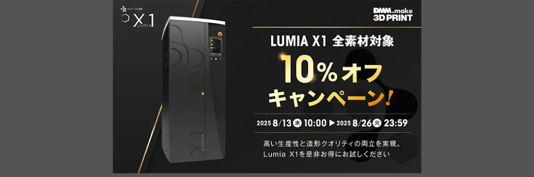 Lumia X1 キャンペーン