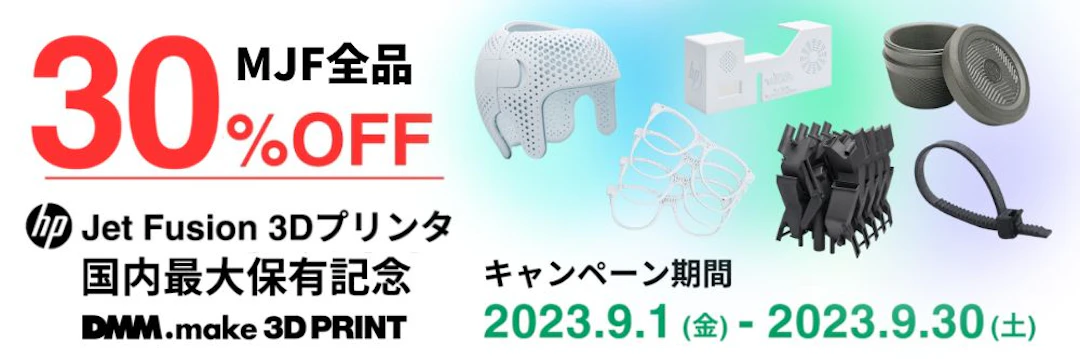 MJF全品30％OFFキャンペーン