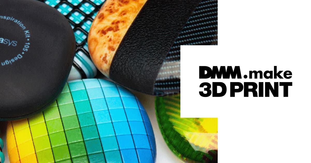 フルカラーマルチマテリアル｜MJT｜J750 - DMM.make 3Dプリンターの材料・素材