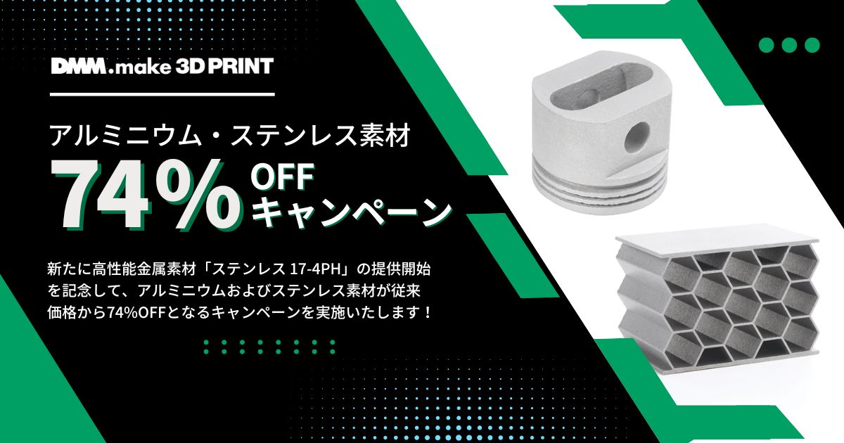 大幅値下げ実施】金属素材74％OFF！新素材：ステンレス17-4PHが登場