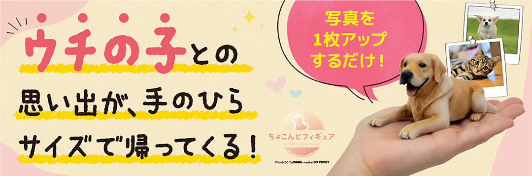 ちょこんとフィギュア