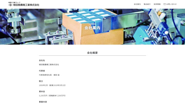 植田酪農機工業11