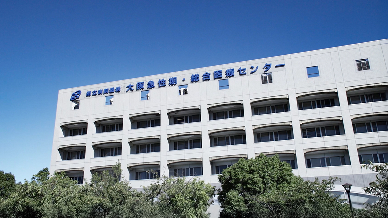 明日は我が身 大阪急性期・総合医療センターのインシデントに学ぶ