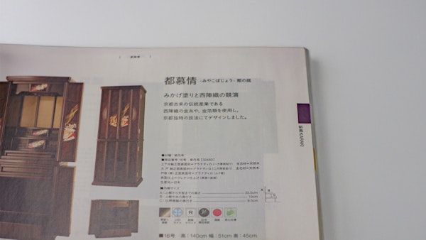 森正 仏壇カタログ15