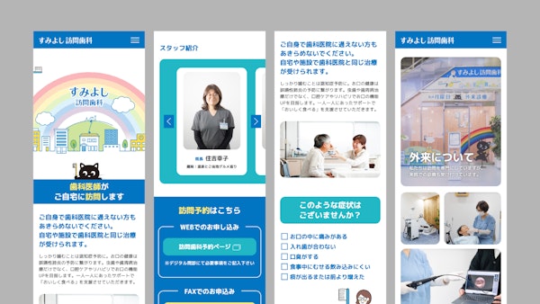 すみよし訪問歯科15