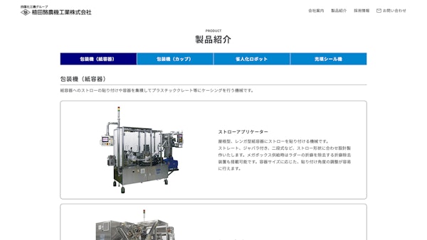 植田酪農機工業12