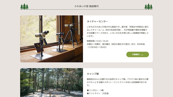 徳島県立佐那河内 いきものふれあいの里12