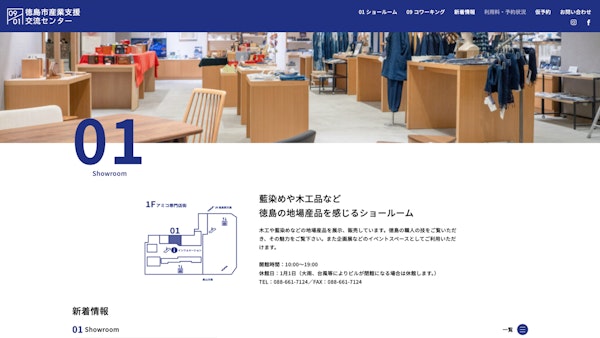 徳島市産業支援交流センター11