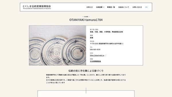 とくしま伝統産業振興協会14