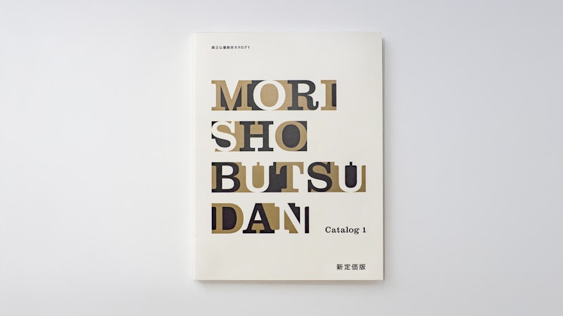 森正 仏壇カタログ0