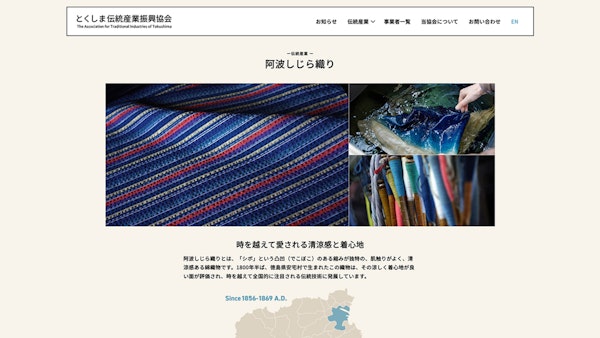 とくしま伝統産業振興協会11