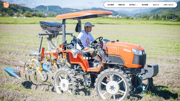 情熱カンパニー12