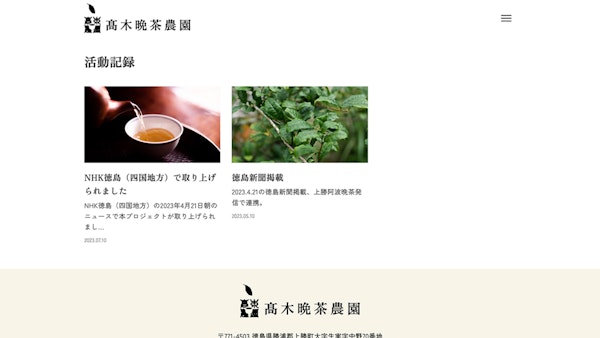 髙木晩茶農園12